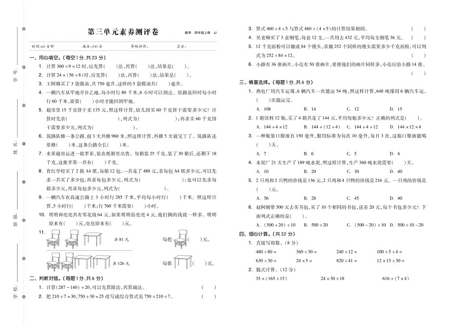 2021冀教版四年级上册单元期中期末素养测试卷.pdf_第3页