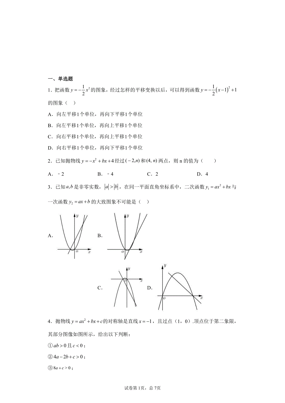 2022九年级数学上册 第二十二章 二次函数全章综合训练（pdf含解析）（新版）新人教版.pdf_第1页