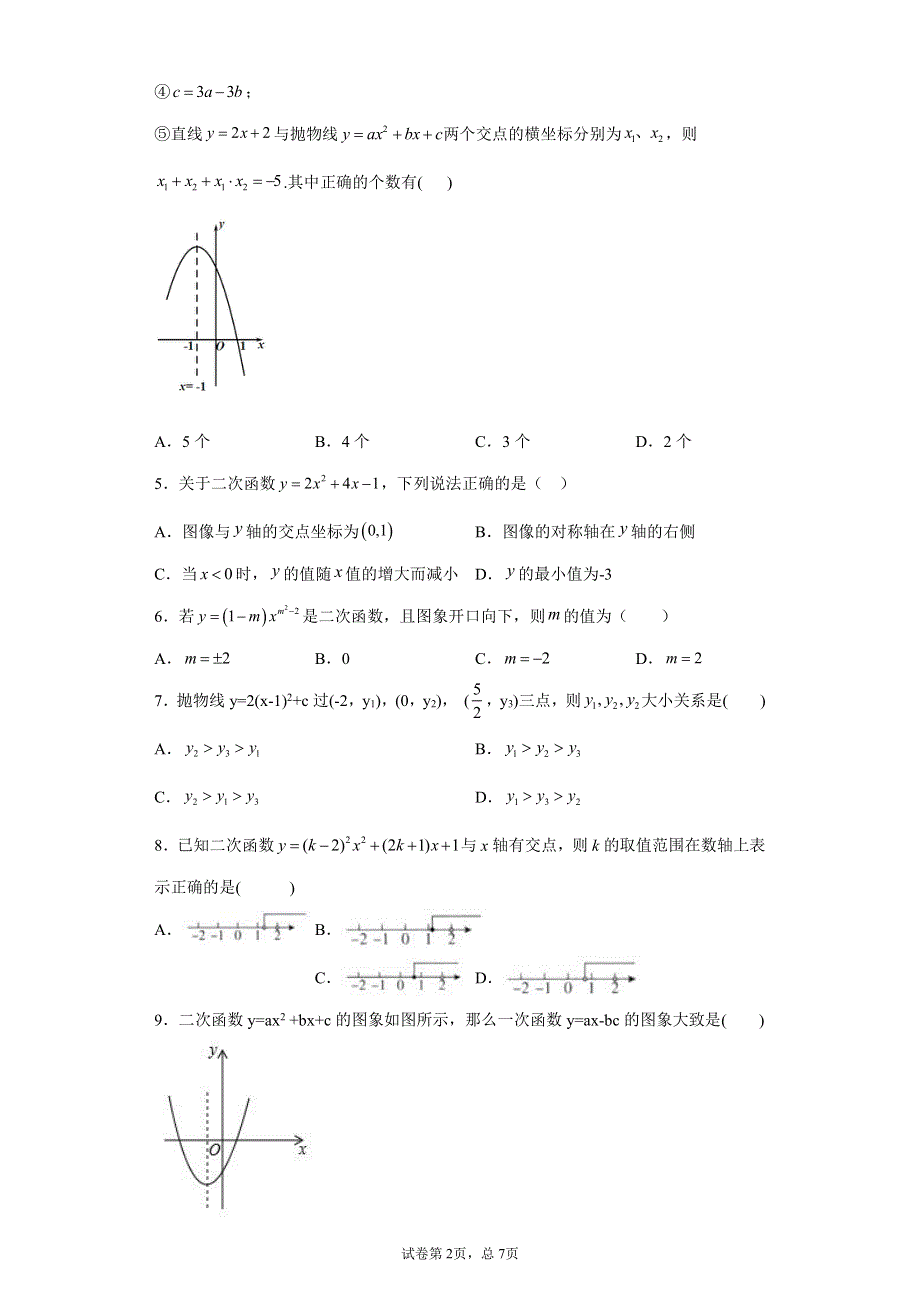 2022九年级数学上册 第二十二章 二次函数全章综合训练（pdf含解析）（新版）新人教版.pdf_第2页