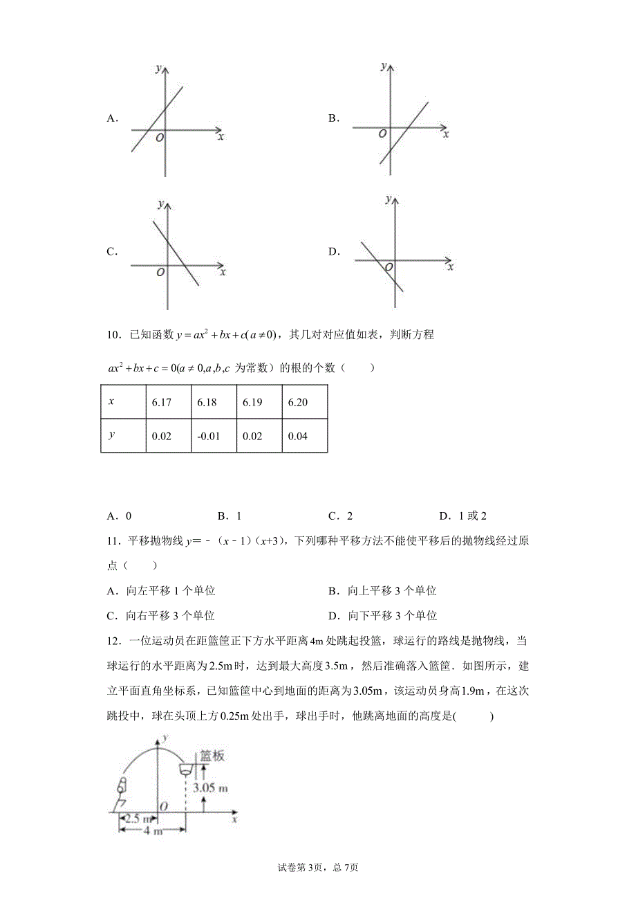 2022九年级数学上册 第二十二章 二次函数全章综合训练（pdf含解析）（新版）新人教版.pdf_第3页