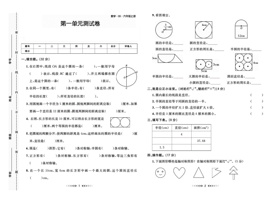 2021北师大版数学六年级上册单元期中期末测试卷及答案.pdf_第1页