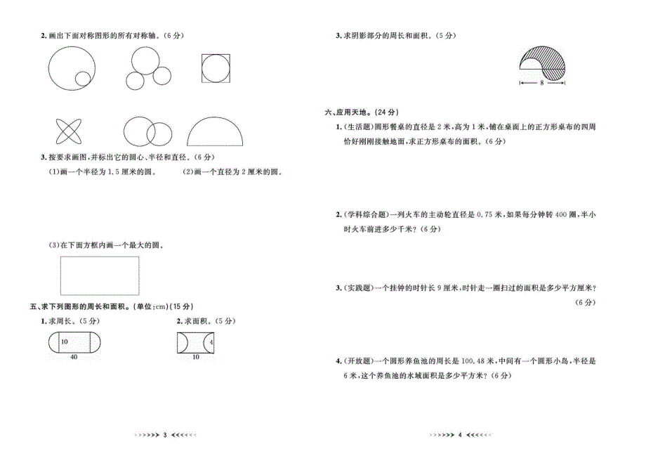 2021北师大版数学六年级上册单元期中期末测试卷及答案.pdf_第2页