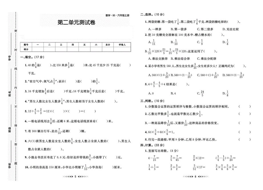 2021北师大版数学六年级上册单元期中期末测试卷及答案.pdf_第3页