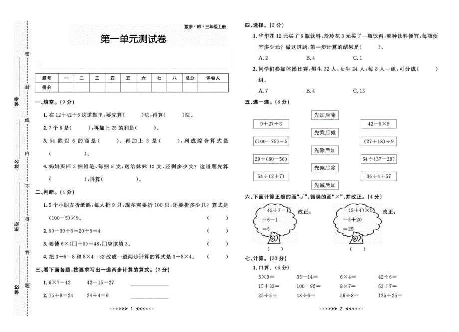 2021北师大版数学三年级上册单元期中期末测试卷及答案.pdf_第1页