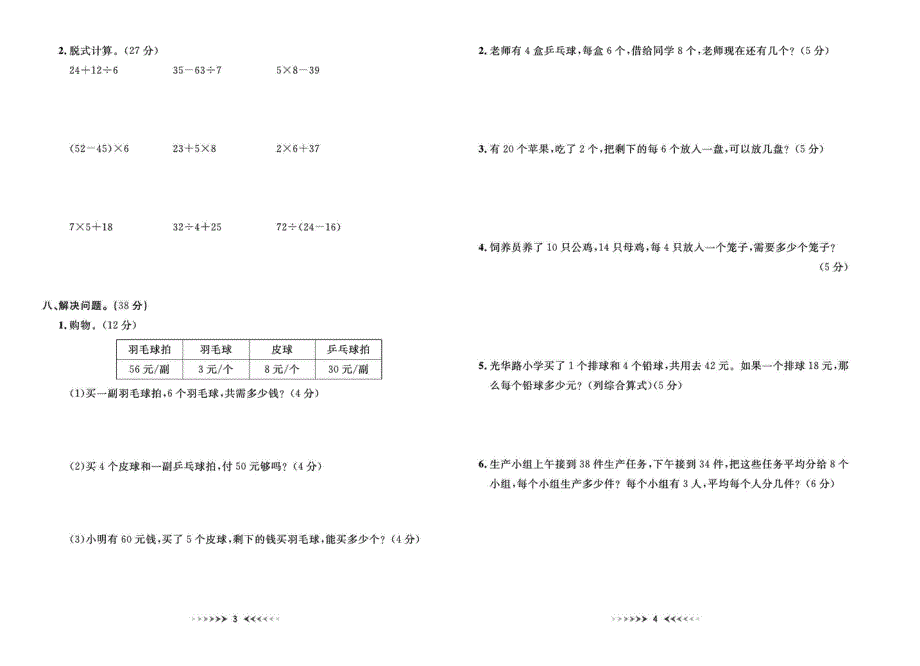 2021北师大版数学三年级上册单元期中期末测试卷及答案.pdf_第2页