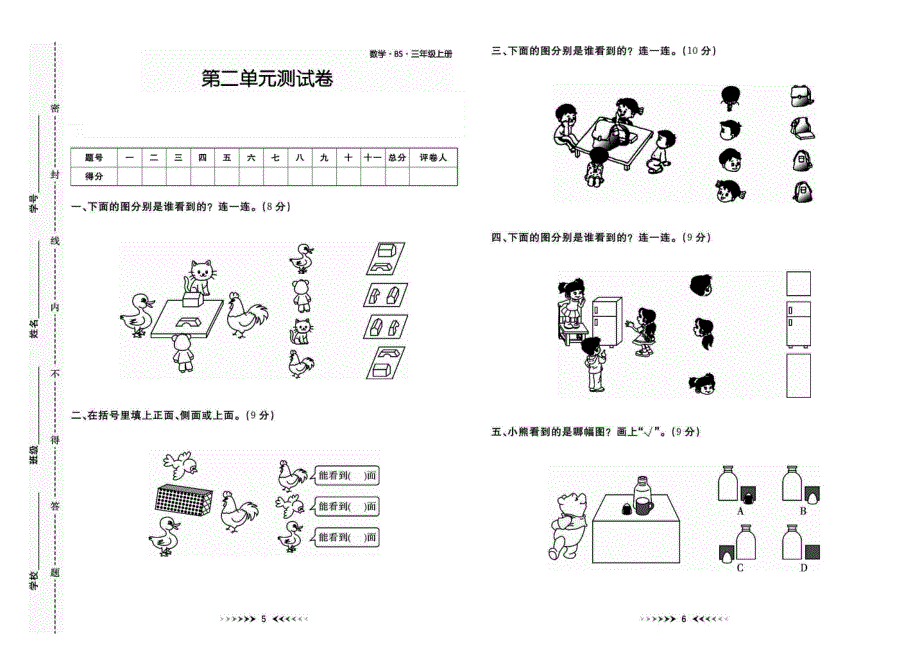 2021北师大版数学三年级上册单元期中期末测试卷及答案.pdf_第3页