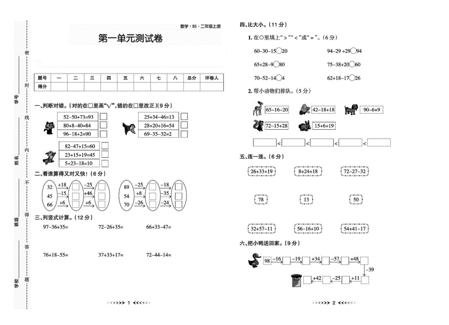 2021北师大版数学二年级上册单元期中期末测试卷及答案.pdf_第1页