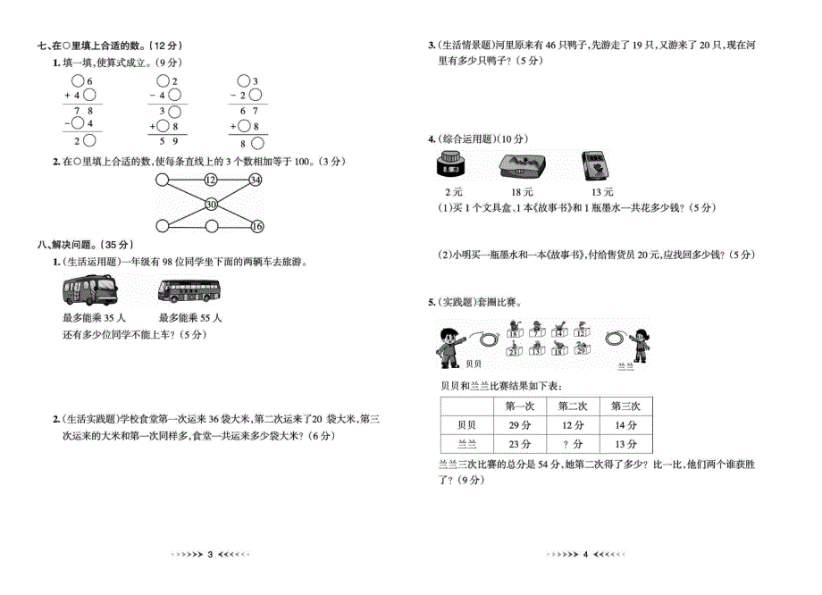 2021北师大版数学二年级上册单元期中期末测试卷及答案.pdf_第2页