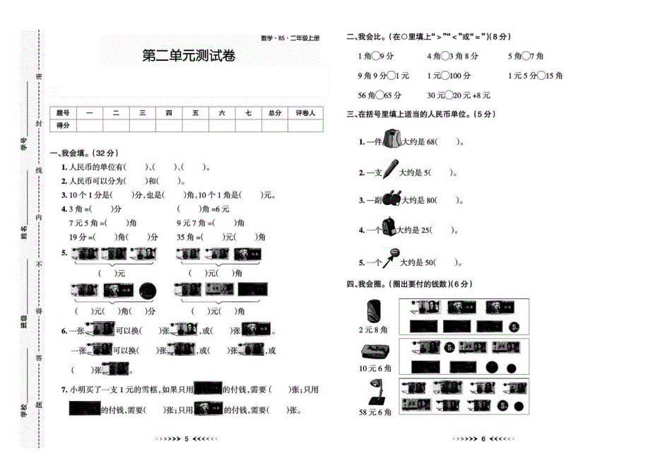 2021北师大版数学二年级上册单元期中期末测试卷及答案.pdf_第3页