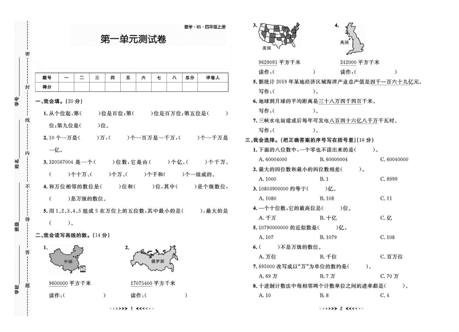 2021北师大版数学四年级上册单元期中期末测试卷及答案.pdf_第1页