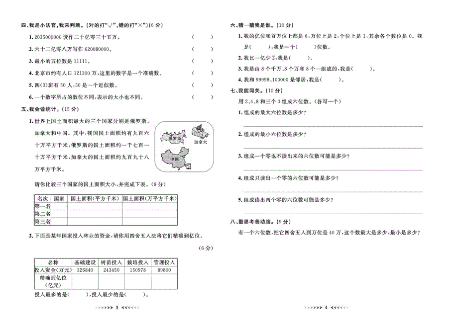 2021北师大版数学四年级上册单元期中期末测试卷及答案.pdf_第2页