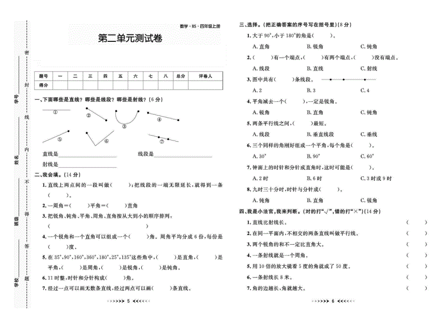 2021北师大版数学四年级上册单元期中期末测试卷及答案.pdf_第3页