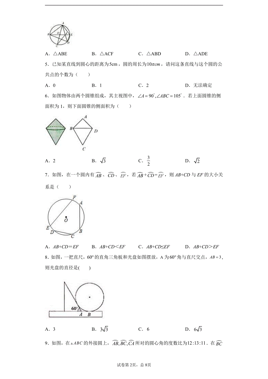 2022九年级数学上册 第二十四章 圆全章综合训练（pdf含解析）（新版）新人教版.pdf_第2页