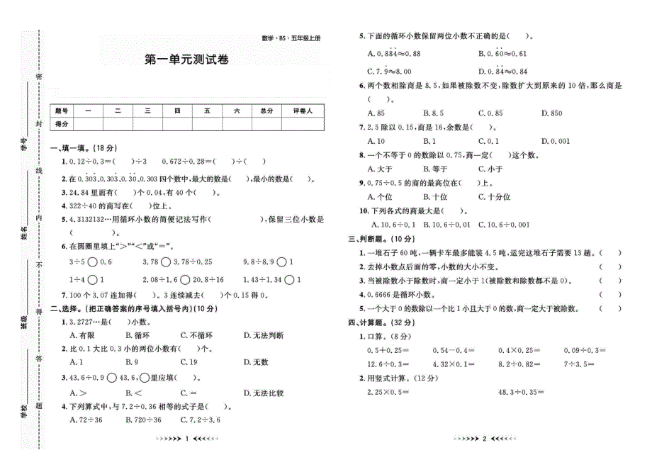 2021北师大版数学五年级上册单元期中期末测试卷及答案.pdf_第1页