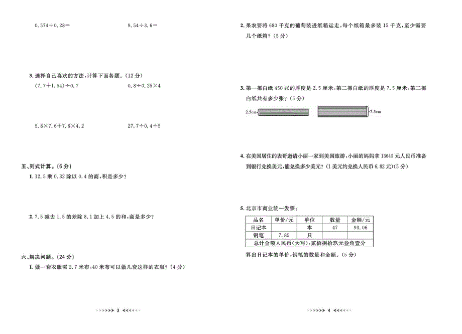 2021北师大版数学五年级上册单元期中期末测试卷及答案.pdf_第2页