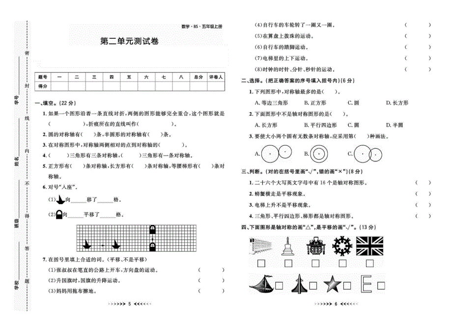 2021北师大版数学五年级上册单元期中期末测试卷及答案.pdf_第3页