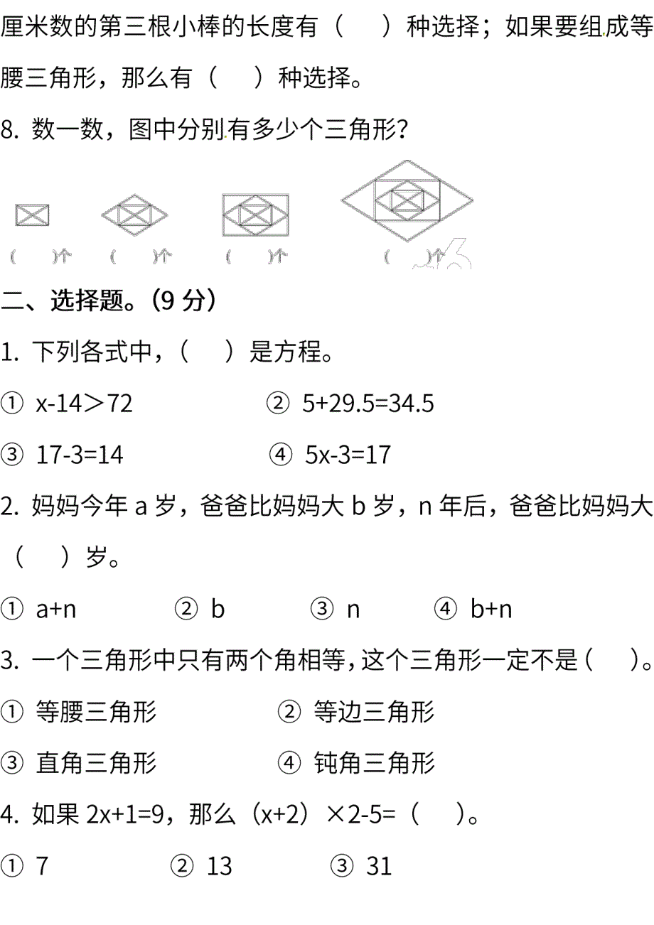 2021四年级数学下学期期末测试卷（一）（pdf） 北师大版.pdf_第2页