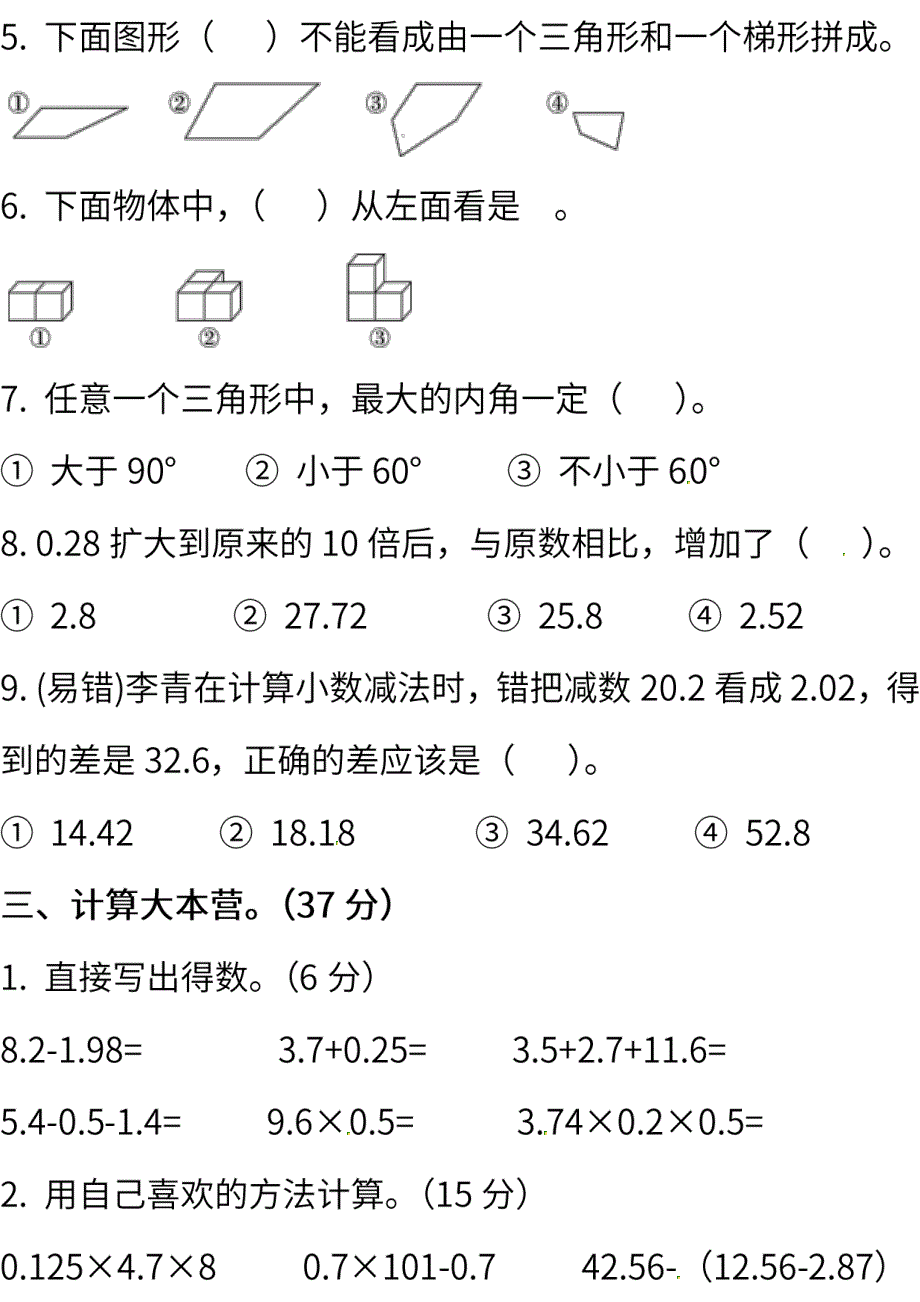 2021四年级数学下学期期末测试卷（一）（pdf） 北师大版.pdf_第3页