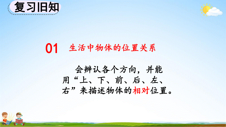 人教版一年级数学上册《2-3 练习二》教学课件优秀公开课.pdf_第2页