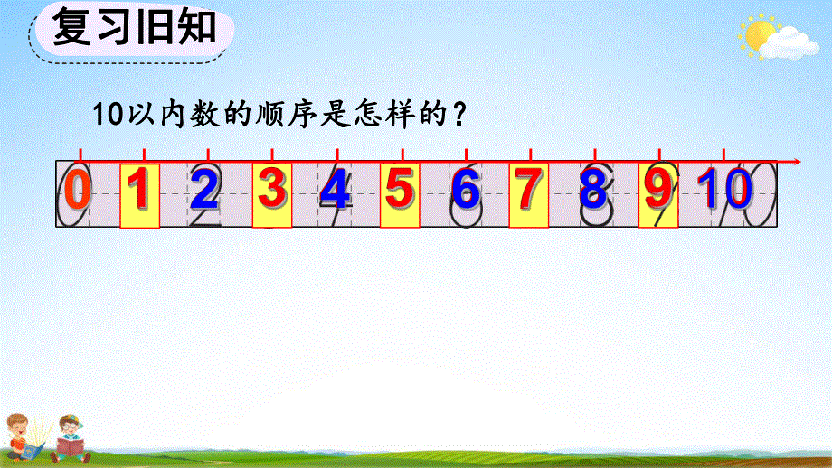 人教版一年级数学上册《5-24 练习十六》教学课件优秀公开课.pdf_第2页