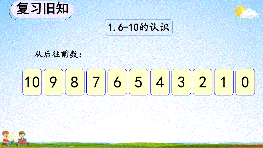 人教版一年级数学上册《5-24 练习十六》教学课件优秀公开课.pdf_第3页