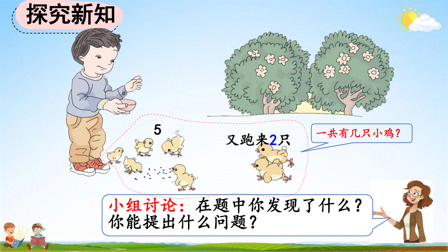 人教版一年级数学上册《5-19 连加、连减》教学课件优秀公开课.pdf_第3页