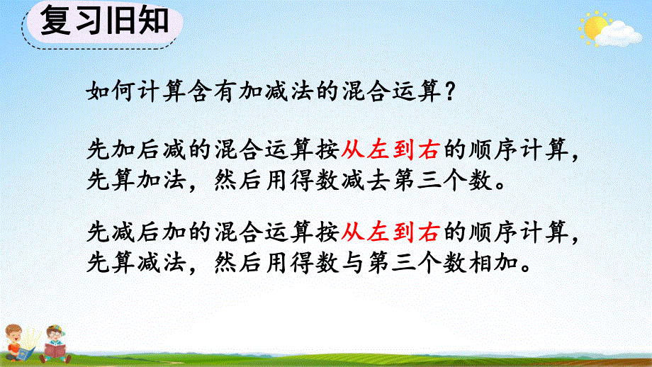 人教版一年级数学上册《5-22 练习十五》教学课件优秀公开课.pdf_第2页