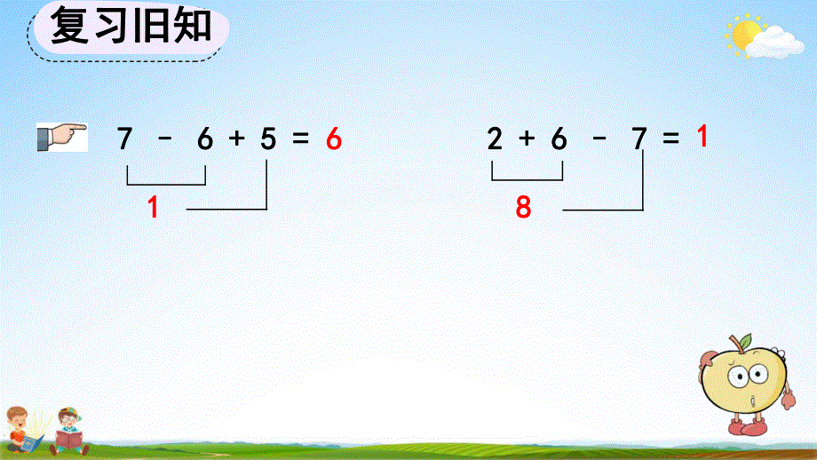 人教版一年级数学上册《5-22 练习十五》教学课件优秀公开课.pdf_第3页