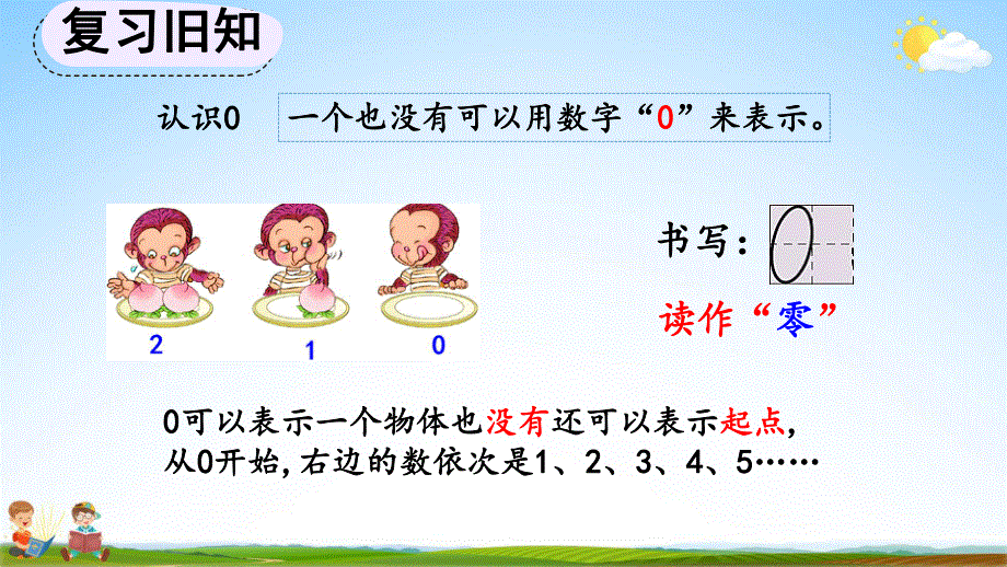 人教版一年级数学上册《3-14 练习六》教学课件优秀公开课.pdf_第2页