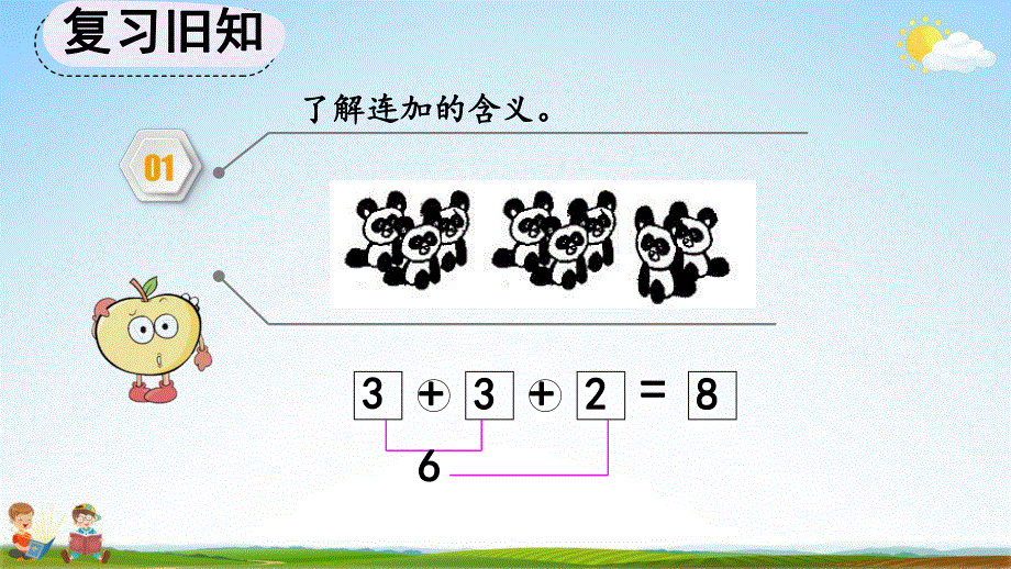 人教版一年级数学上册《5-20 练习十四》教学课件优秀公开课.pdf_第2页