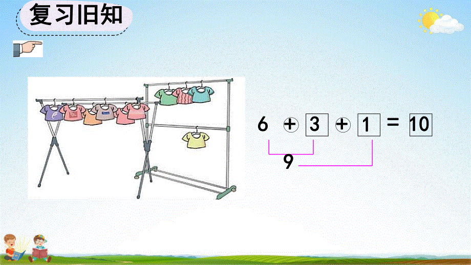 人教版一年级数学上册《5-20 练习十四》教学课件优秀公开课.pdf_第3页