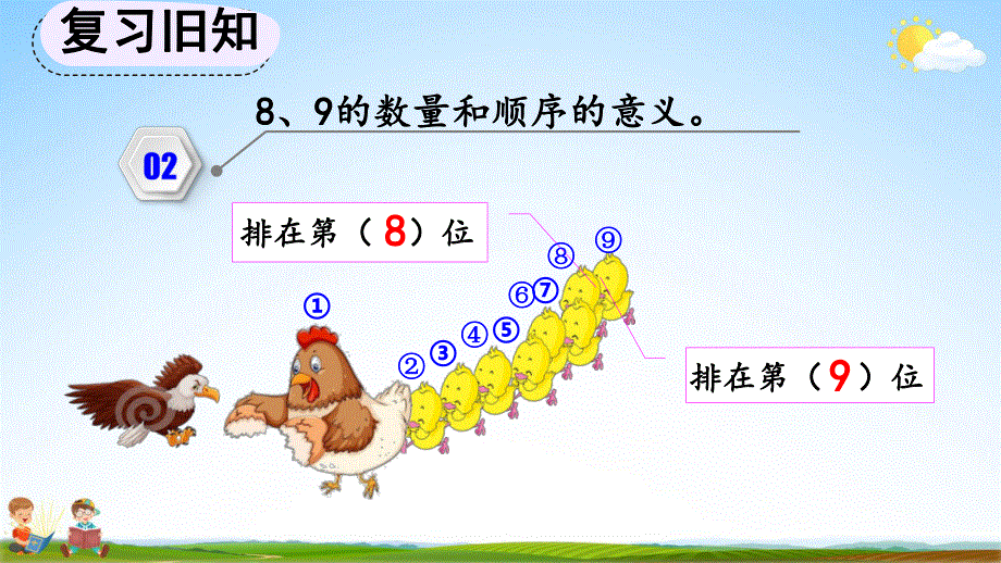 人教版一年级数学上册《5-13 练习十一》教学课件优秀公开课.pdf_第3页