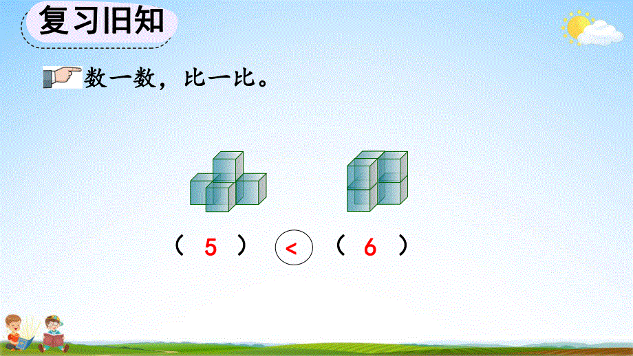 人教版一年级数学上册《5-5 练习九》教学课件优秀公开课.pdf_第3页