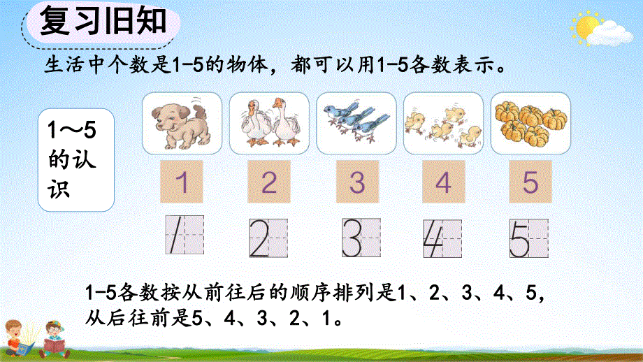 人教版一年级数学上册《3-16 练习七》教学课件优秀公开课.pdf_第2页