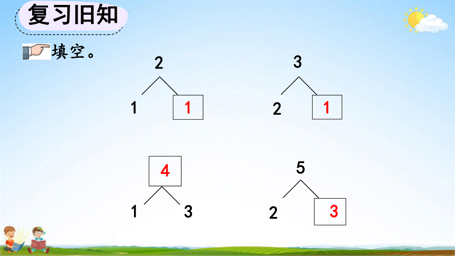 人教版一年级数学上册《3-16 练习七》教学课件优秀公开课.pdf_第3页