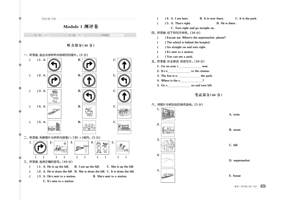 2021外研版(三年级起)英语四年级上册单元同步复习测试卷.pdf_第1页