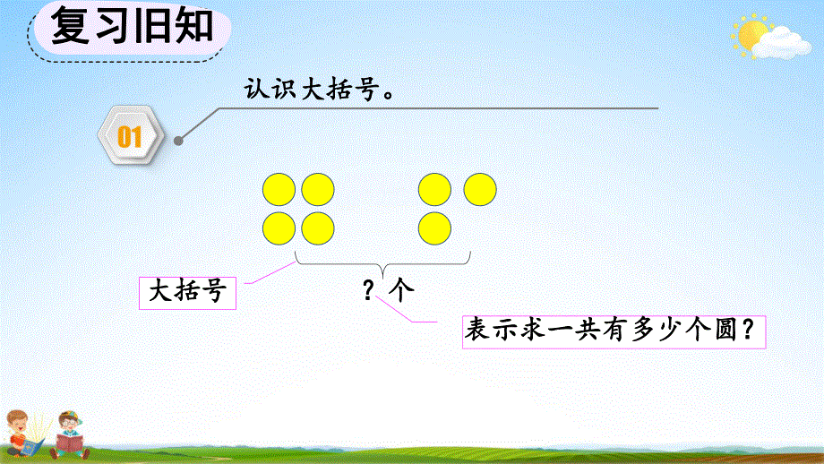 人教版一年级数学上册《5-8 练习十》教学课件优秀公开课.pdf_第2页