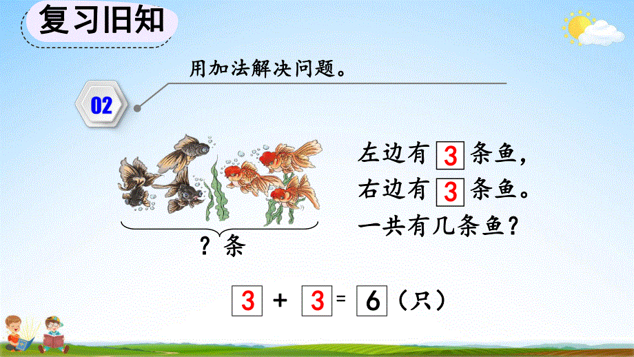 人教版一年级数学上册《5-8 练习十》教学课件优秀公开课.pdf_第3页