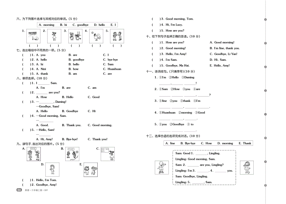 2021外研社(三年级起)英语三年级上册单元同步复习卷.pdf_第2页