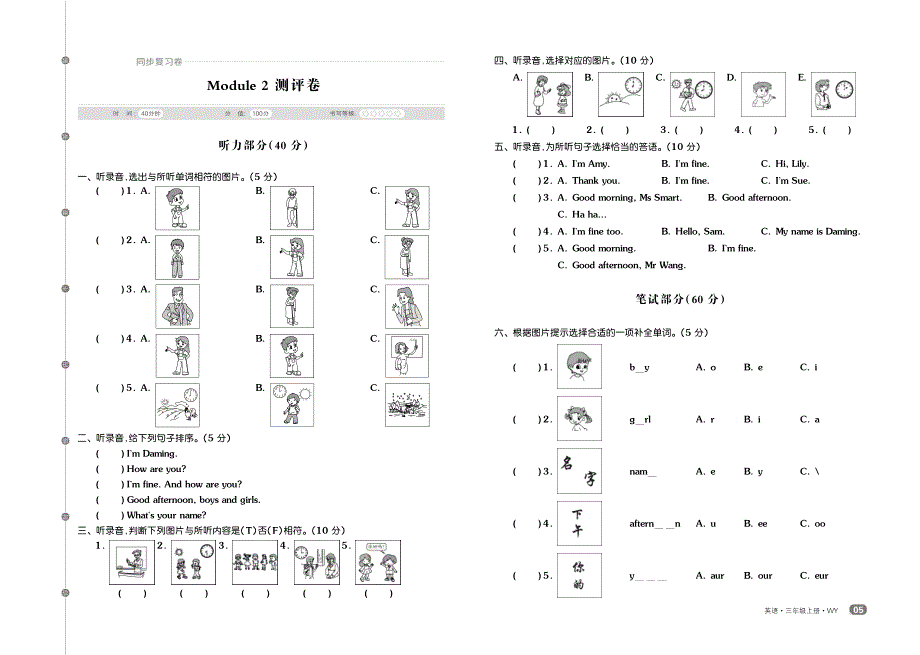 2021外研社(三年级起)英语三年级上册单元同步复习卷.pdf_第3页