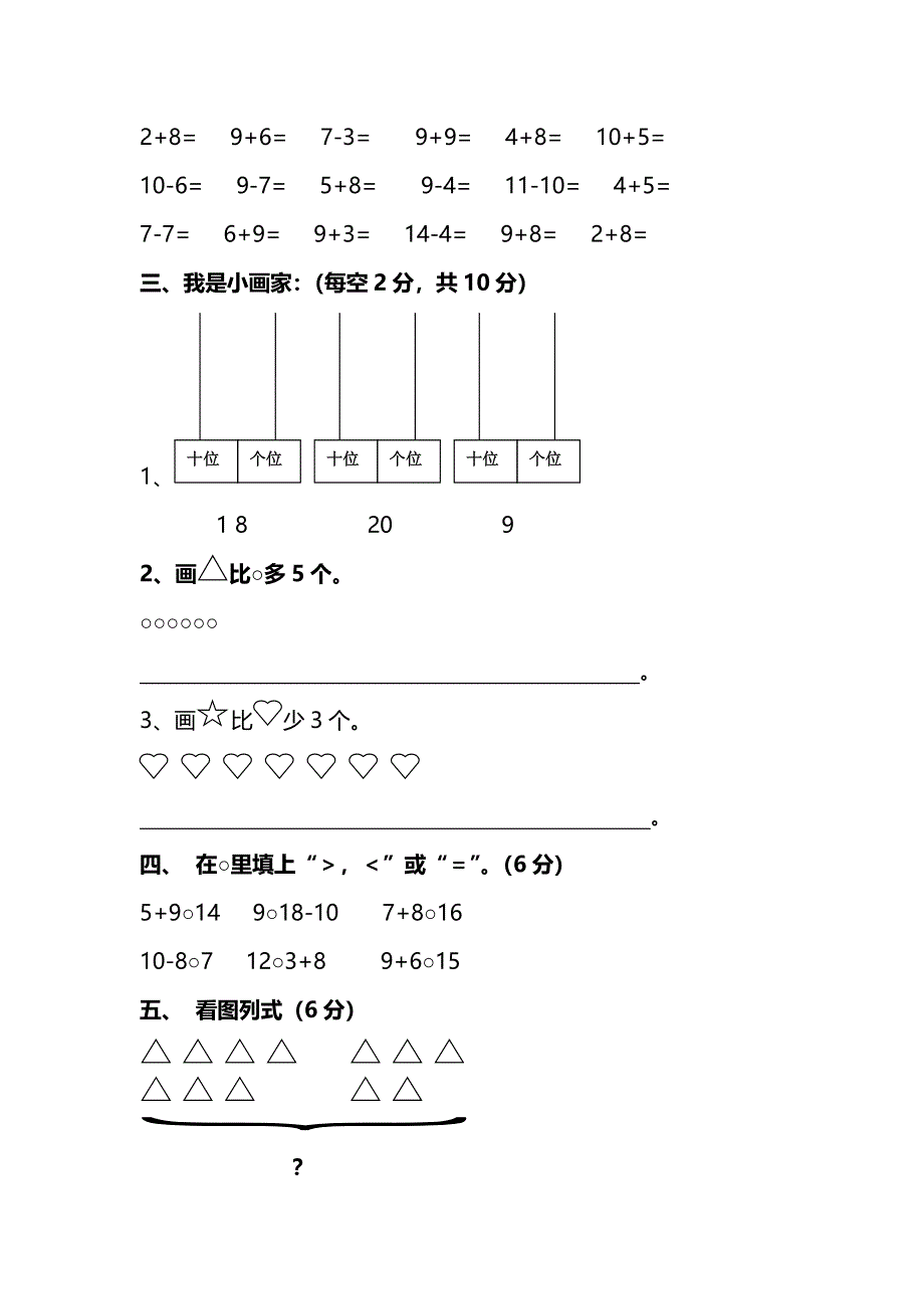 人教版一年级数学上册期末检测卷（七）及答案.pdf_第2页