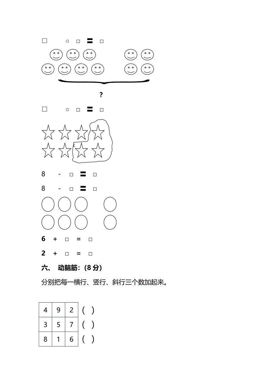 人教版一年级数学上册期末检测卷（七）及答案.pdf_第3页