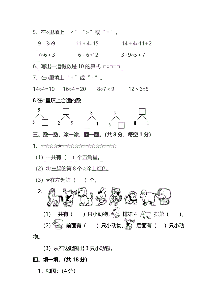 人教版一年级数学上册期末测试卷（八）及答案.pdf_第2页