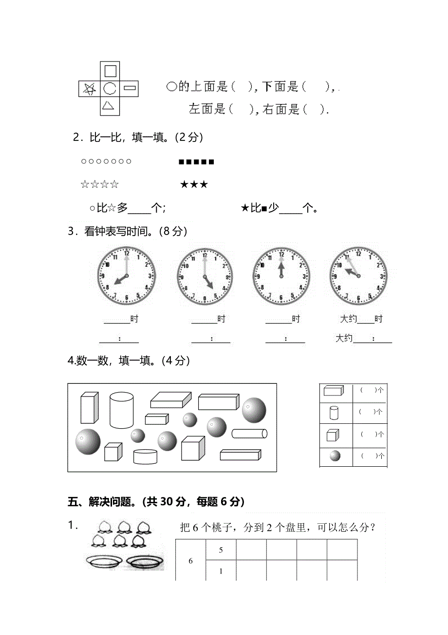 人教版一年级数学上册期末测试卷（八）及答案.pdf_第3页