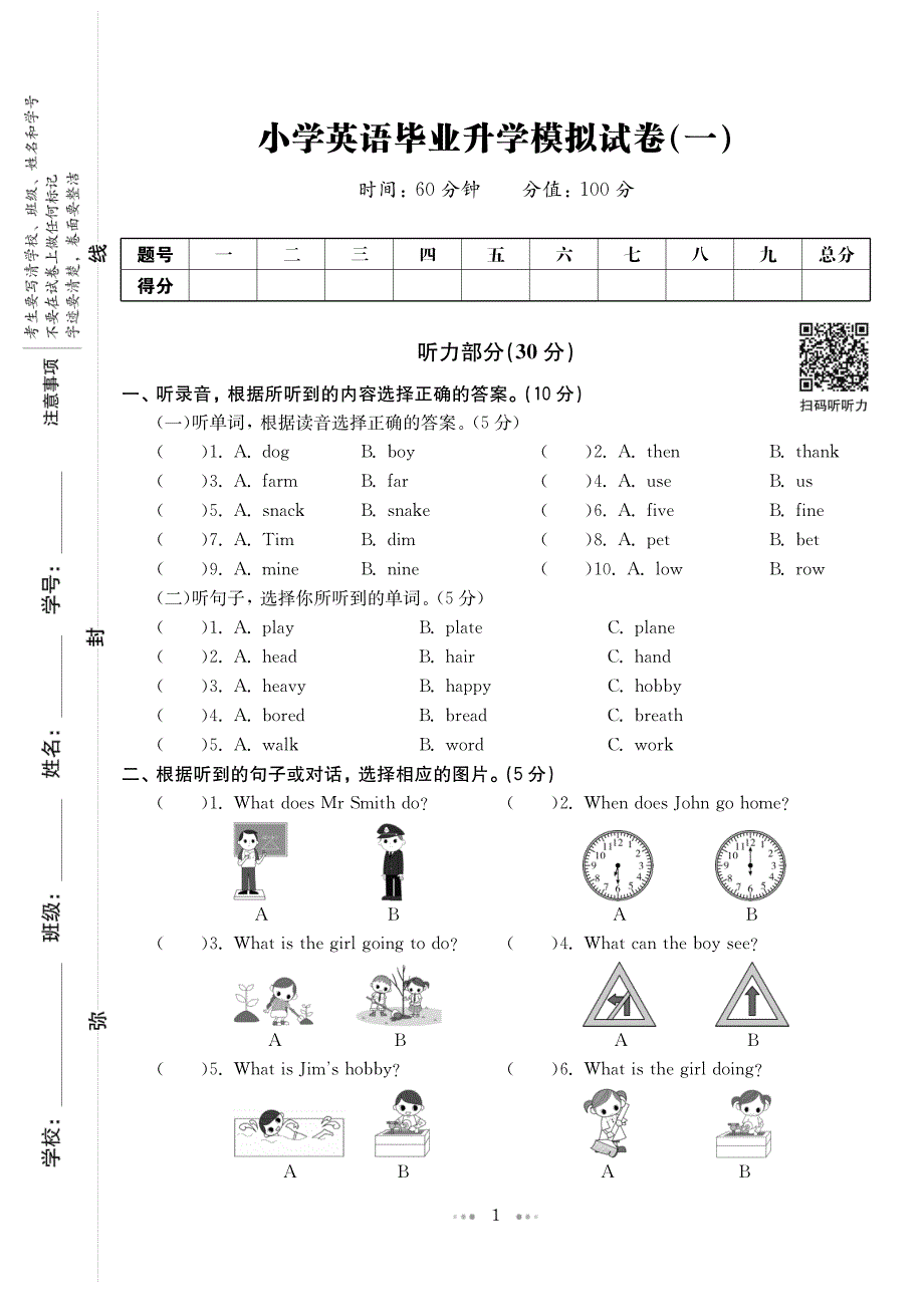 2021小升初英语毕业升学模拟试卷（pdf）.pdf_第1页