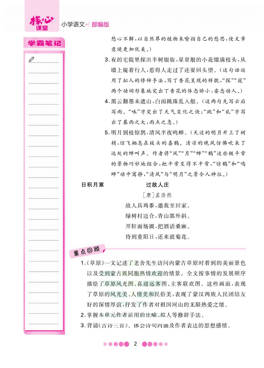 六年级语文上册 考点过关（pdf） 新人教版.pdf_第2页