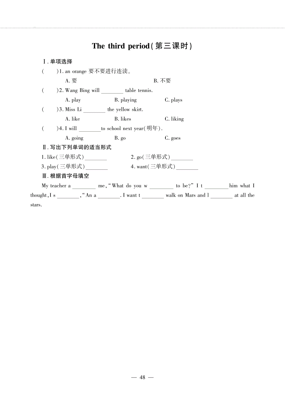 六年级英语下册 Unit 8 Our dreams（第三课时）同步作业（pdf无答案）牛津译林版.pdf_第1页