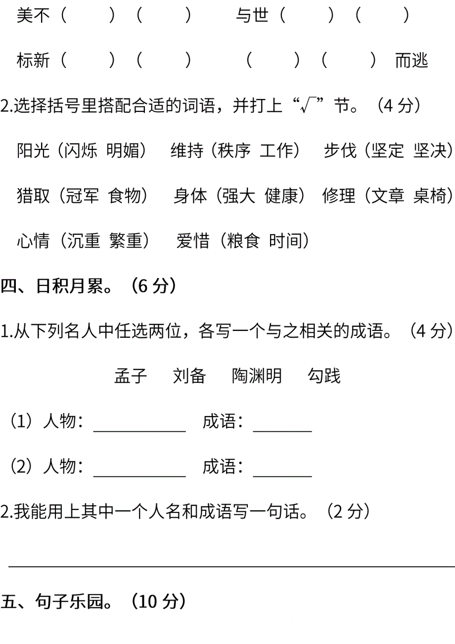 六年级语文下学期期末测试卷（二）（pdf） 新人教版.pdf_第2页