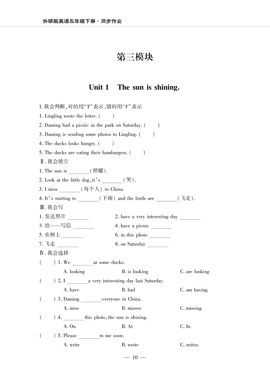 六年级英语下册 Module 3 Unit 1 The sun is shining同步作业（pdf无答案）外研版（三起）.pdf_第1页