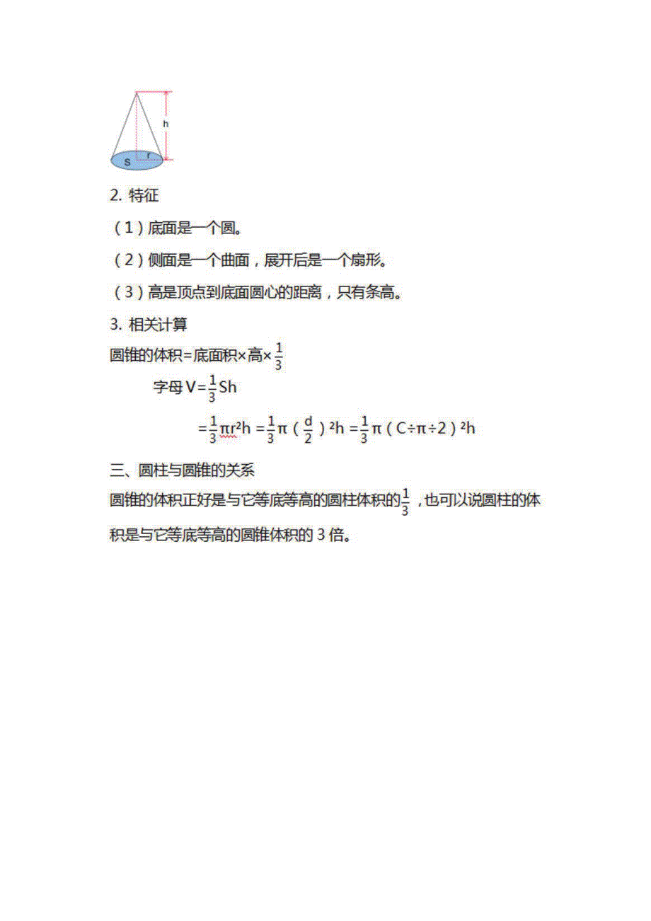 六年级数学下册 知识要点汇总（pdf） 苏教版.pdf_第3页